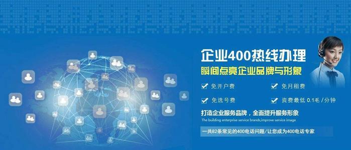 400电话号码选号方法技巧都有哪些？